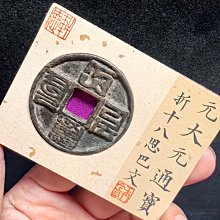 八思巴文-優惠推薦2025年8月| Yahoo拍賣