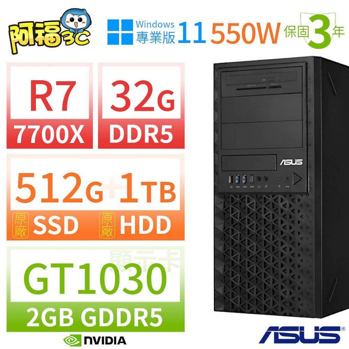 【阿福3C】ASUS 華碩 E500-A620 商用工作站 R7-7700X/32G/512G SSD+1TB/GT1030/Win11專業版/三年保固