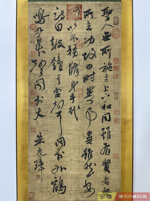 舊畫字畫【朱元璋】書法畫純手寫三尺中堂書法掛畫品相如圖裝裱尺寸