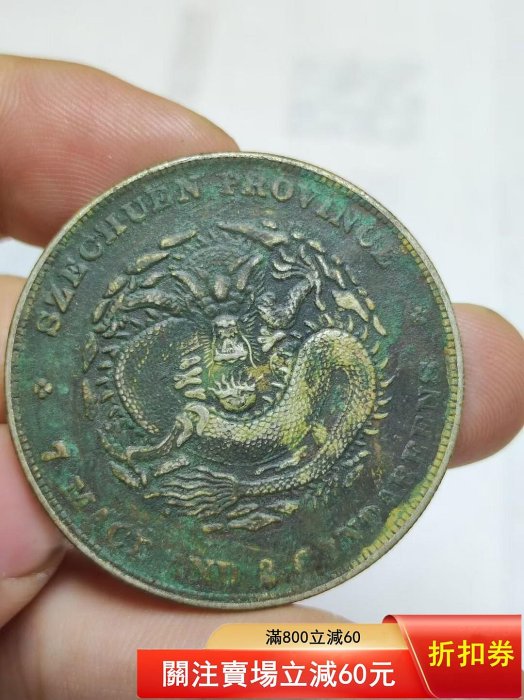 PCGSMS61 宣統元寶 庫平七銭二分 四川省造 硬貨 貨幣 コイン 古銭 直径