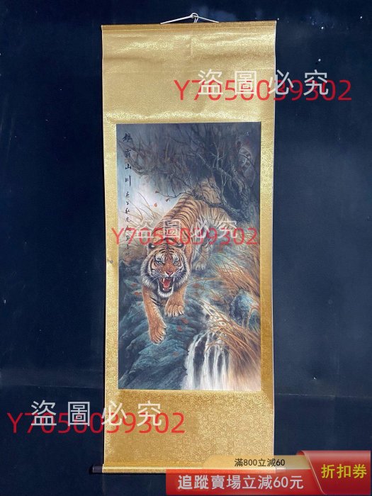 掛け軸 中堂 張善孖 虎図 雄霸山川 中国画 動物画 虎 水墨彩色 山水 四尺中堂畫張善孖虎（雄霸山川）材質宣紙NQ809YH 裱好尺寸高*寬古玩