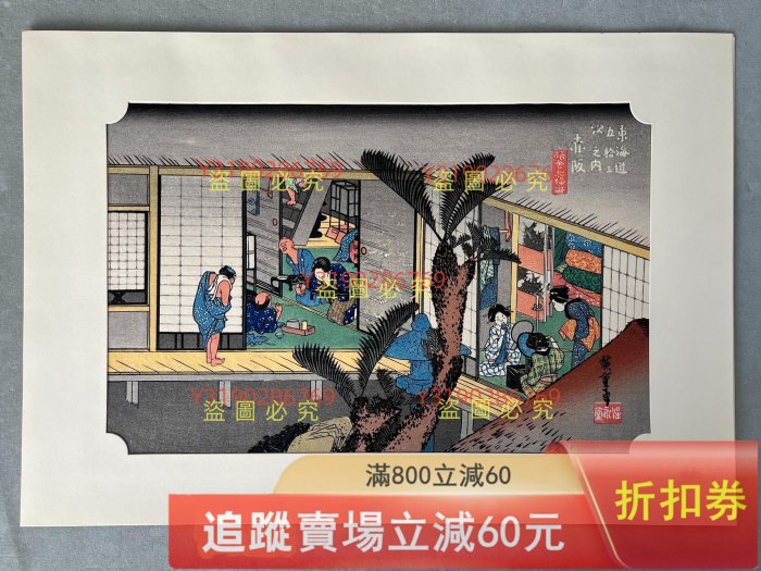 版畫日本浮世繪版畫《東海道五十三次赤阪》手工木版畫古玩收藏老物件