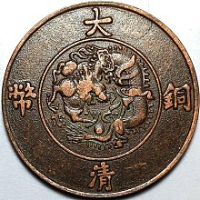 中華民國 宣統三年 大清銅幣 百枚換銀幣一圓 十文 旧家整理品 中國 清朝 宣統三年 大清銅幣 百枚換銀幣一圓 十文 A1948 - メルカリ