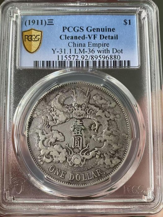 大清銀幣宣統三年壹圓的價格推薦- 2025年12月| 比價比個夠BigGo