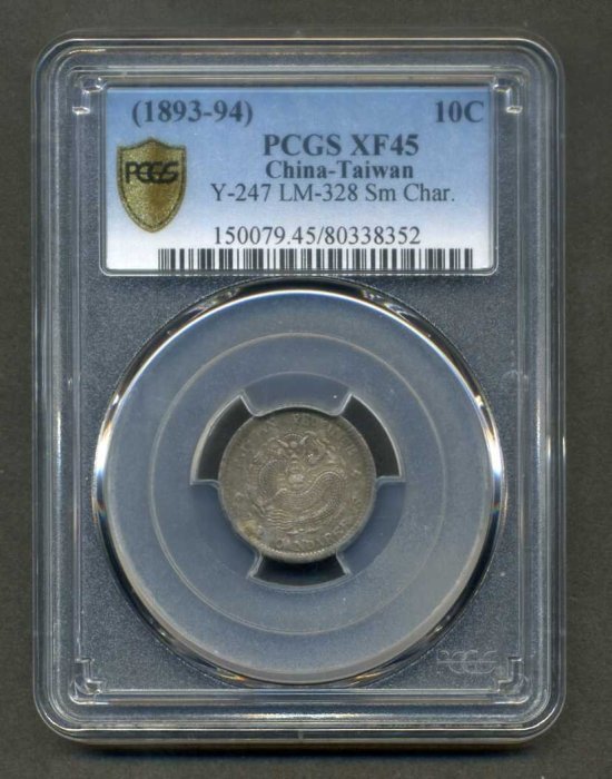 清水集郵社】鑑定幣-365台灣製造光緒7分2銀幣PCGS XF45 | Yahoo拍賣