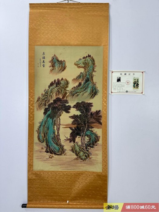 J192【張大千】厚祿高官，三尺中堂畫帶證書防偽標識，尺寸:70*173cm