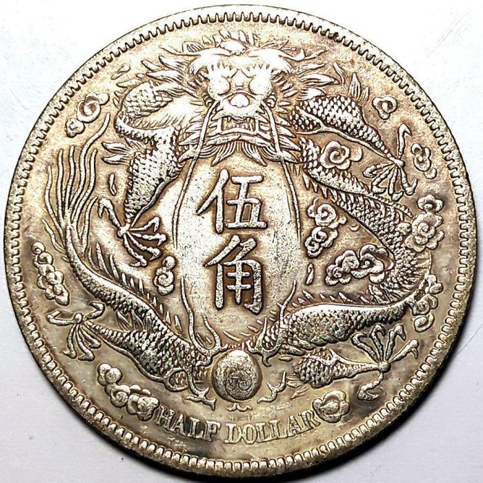 大清銀幣宣統三年伍圓的價格推薦- 2025年10月| 比價比個夠BigGo