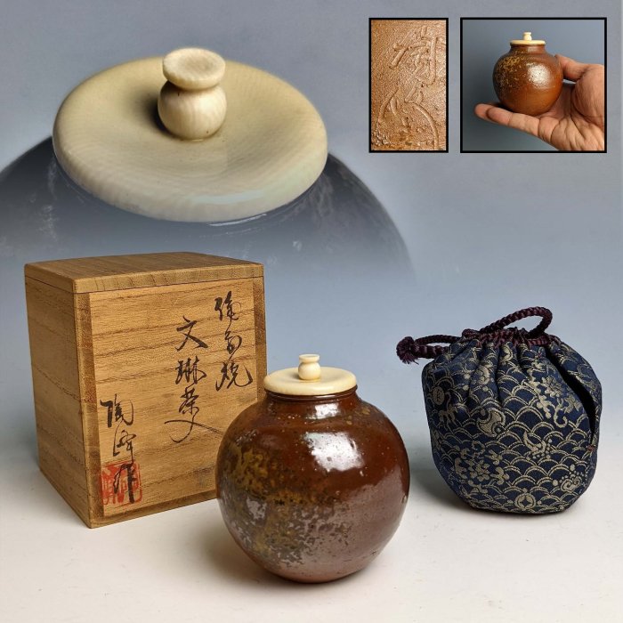 日本古美術/備前燒木村陶峰文琳茶入，共箱共布套/茶罐/茶道具≡≡ 溯源