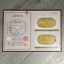 嚴選日本天保8年及安政5年產小判金，重11.3克，附日本貨幣商協同組合