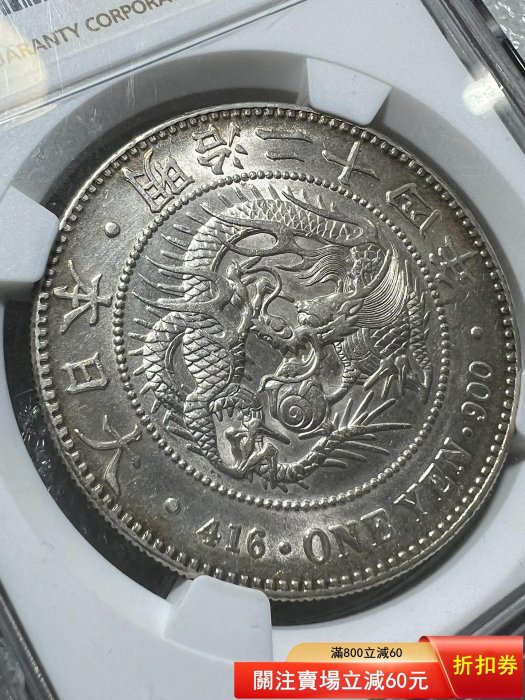 NGC-MS62日本明治二十四年壹圓銀幣錢幣銀幣收藏【經典錢幣】-17299