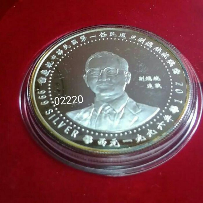 蘇丹慶祝中華民國第一任民選總統紀念銀幣，限量銀幣，銀幣，紀念