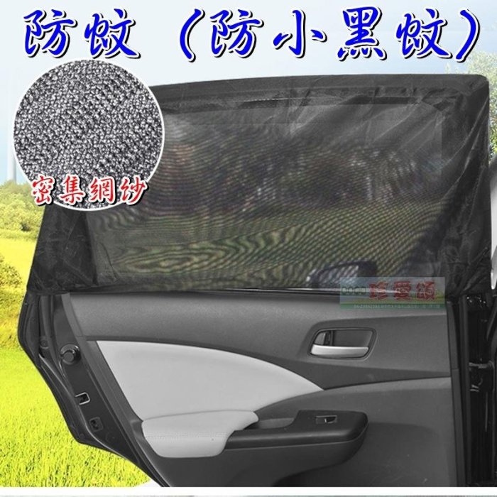 【珍愛頌】C073XL 加大版(XL號) 適用大型休旅車 廂型車 汽車防蚊紗窗(2入) 車窗防蚊罩 防蚊網 車用紗窗