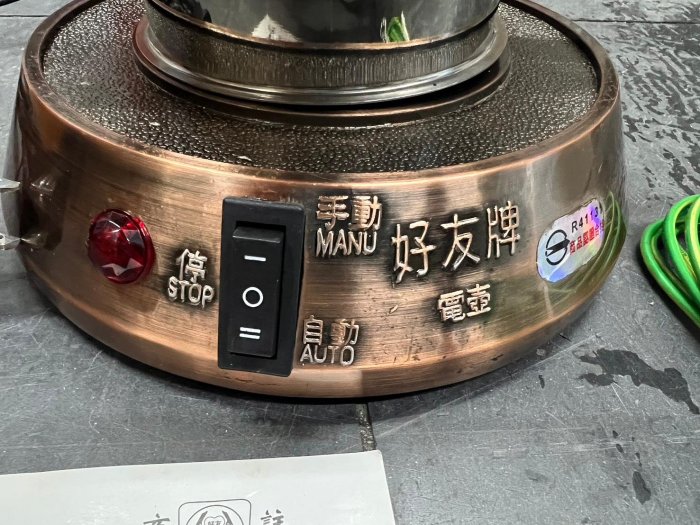 金光興修繕屋~[全新] 台灣製好友牌不銹鋼電壺TS-309B 泡茶機電壺電快煮