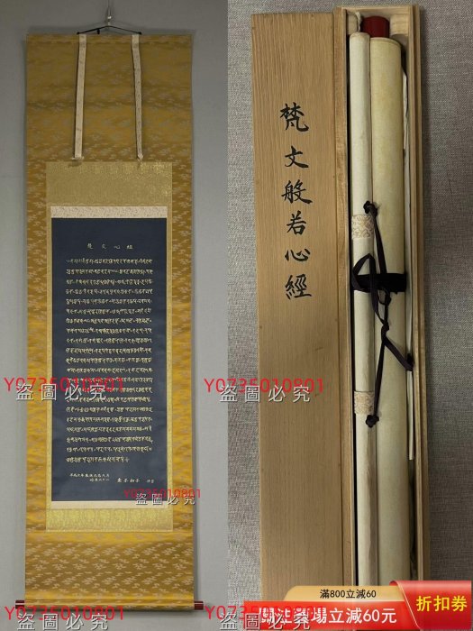 ㉒佛心 掛軸 中川是真書 ㉒佛心 掛軸 中川是真書 | ヤマダウェブコム
