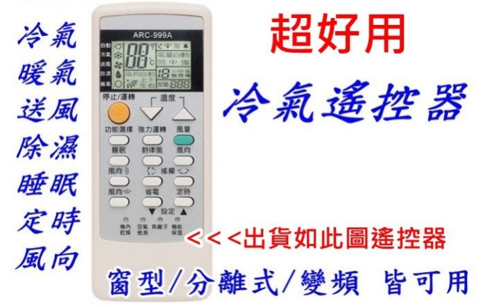 JANGPON 瑞寶冷氣遙控器 DUCKER 達可冷氣遙控器 HONGIA 鴻駿冷氣遙控器
