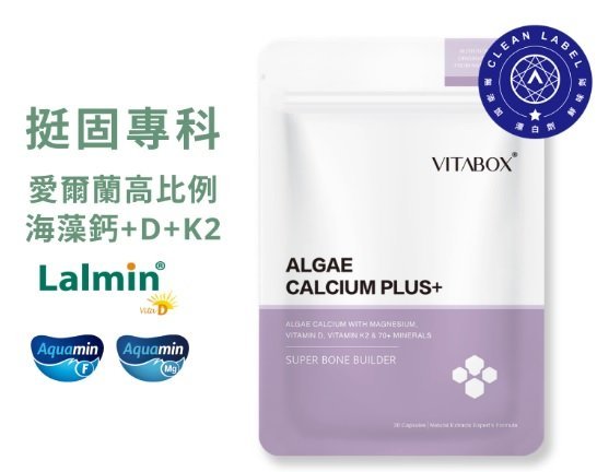 [三天內出貨][維他盒子][Vitabox]愛爾蘭專利海藻鈣+海洋鎂+維生素D+K2[第四代]