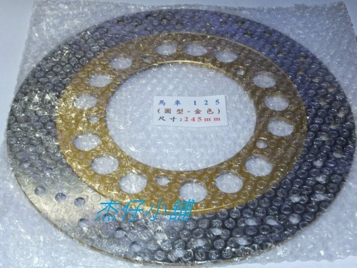 【杰仔小舖】馬車125/頭等艙/MAJESTY專用煞車圓盤/碟盤(鋼質),品質超優,限量特價中!