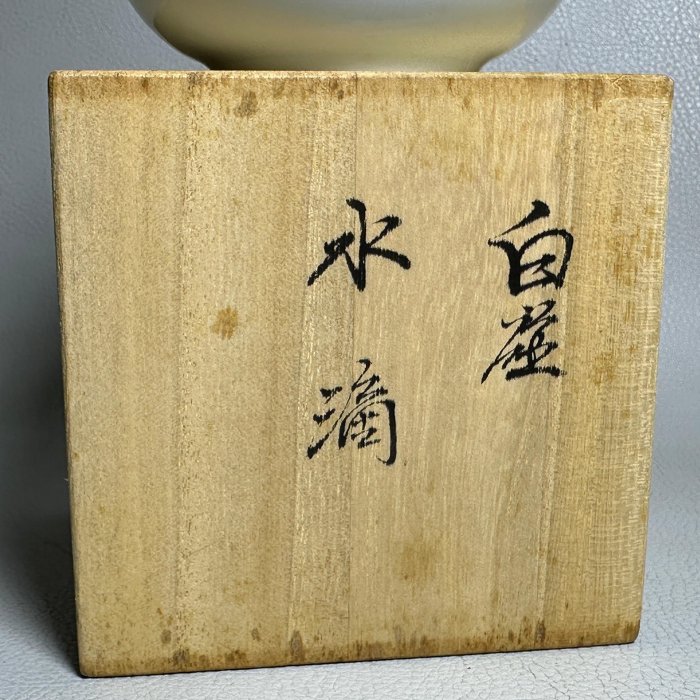 古玩輕鬆拍】老日本人間国宝井上萬二◇萬二作白磁水滴白瓷頂級文房具附