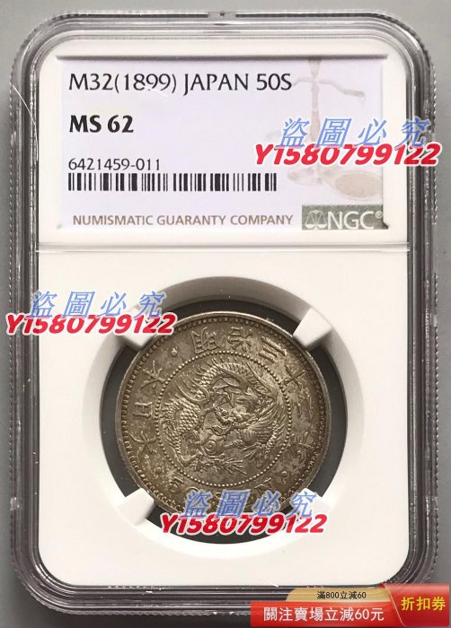 明治十二年錢幣的價格推薦- 2026年3月| 比價比個夠BigGo