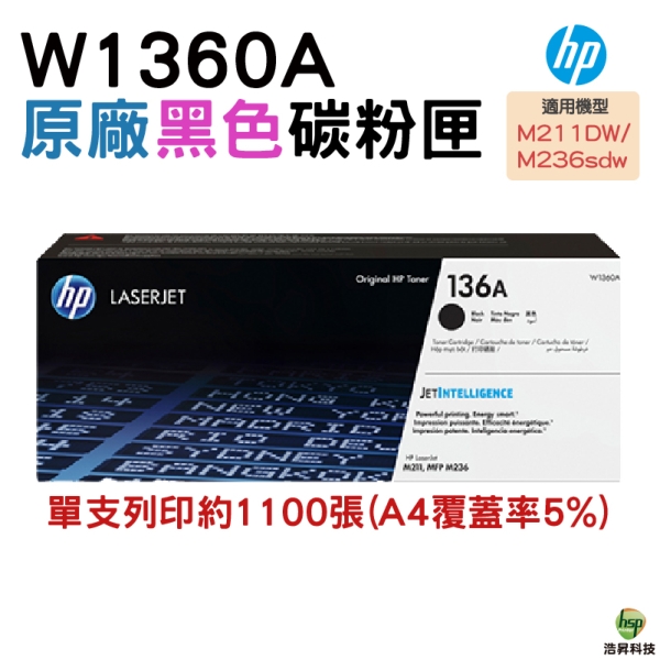 HP 136A W1360A LaserJet 黑色原廠碳粉匣 適用 MFP M236sdw M211dw