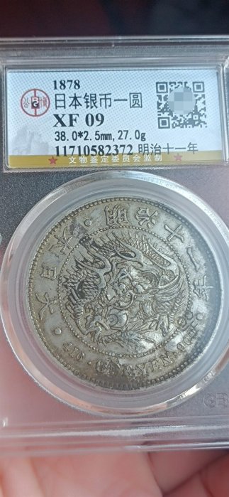 明治十一年一圓的價格推薦- 2025年12月| 比價比個夠BigGo