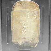 周日結標】(CC084-32)=鑑定幣=日本秋田四匁六分銀判=1枚=PCGS