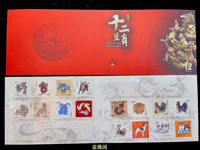 第四輪十二生肖郵票全套20枚黃永玉設計2016猴票、2025蛇帶冊| Yahoo拍賣