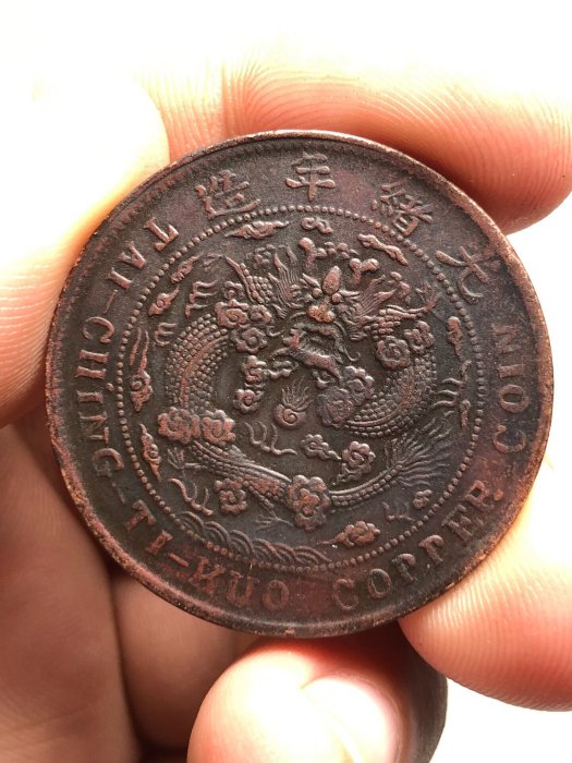 滇大清銅幣二十文-優惠推薦2026年5月| Yahoo拍賣