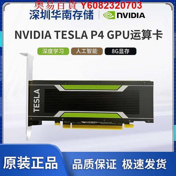 原裝 NVIDIA 英偉達 TESLA P40 24G 專業運算顯卡 深度學習 P4