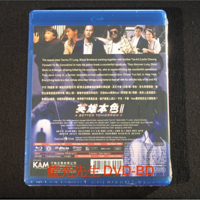 藍光先生BD] 英雄本色II A Better Tomorrow II | Yahoo拍賣