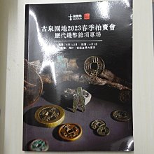 嚴選中國歷代古錢幣圖錄，詳盡介紹珍貴藏品供您參考收藏中國歷代古錢幣 