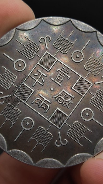 光緒八年吉林廠平壹兩334581古玩收藏古董銀元銀幣洋錢| Yahoo拍賣