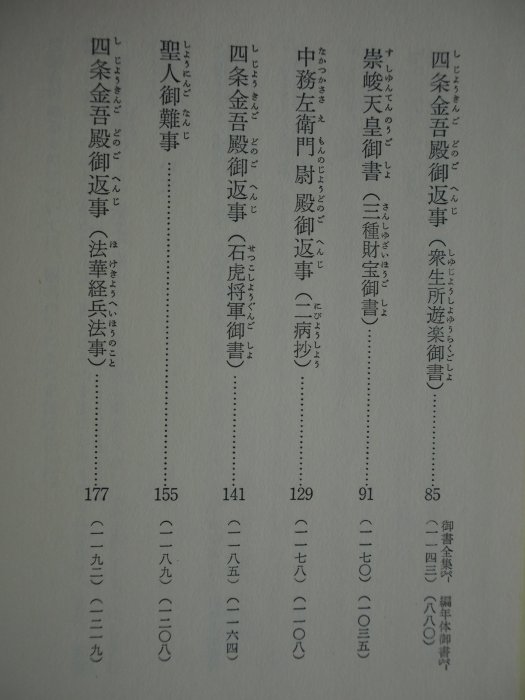 月界】四条金吾編－少年版日蓮大聖人御書（絕版）_池田大作_創価学会