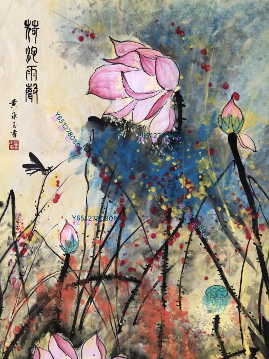 Z370【黃永玉】荷花，四尺豎幅純手繪作品尺寸約137*70厘米未裝裱