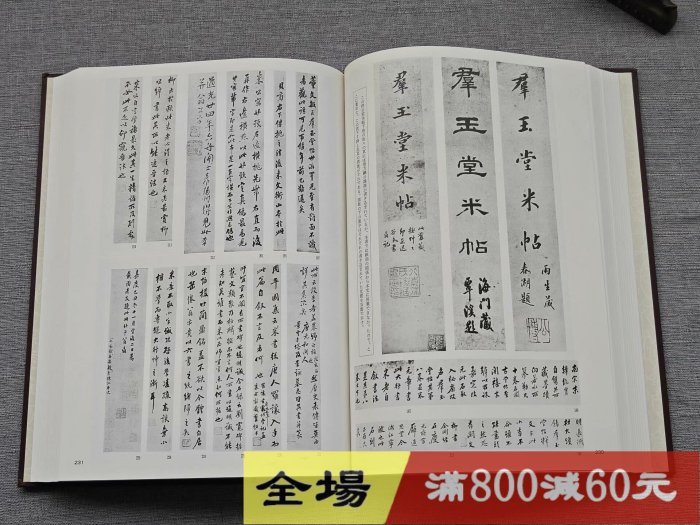 日本玄社《書跡名品叢刊》[合訂版]第20卷宋Ⅱ分卷函冊，內頁幾乎古玩