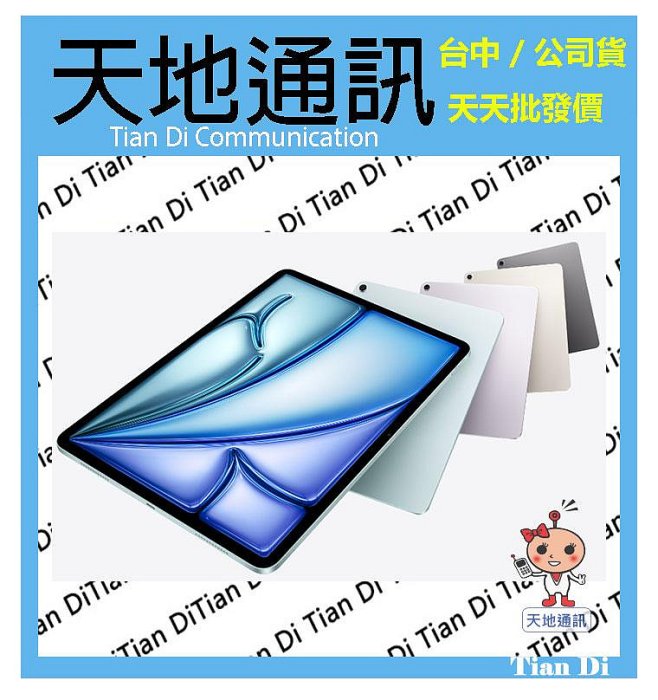 《天地通訊》Apple iPad Air6 13 2024 5G 128G Apple M2晶片 全新供應