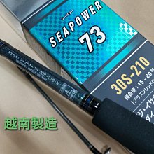 欣の店】DAIWA SEA POWER 73 並繼船竿30s-210 40-80g 龍鳳尾海釣場船