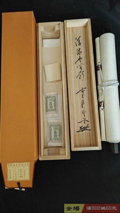 茶掛 東福寺派管長【福島慶道(更幽軒)】一行書『寿山萬丈高』紙本 桐共箱 紙外箱 大德寺僧人茶掛書法一行《清流無間斷》紙本綾裱原供箱木盒舊藏藏品【木
