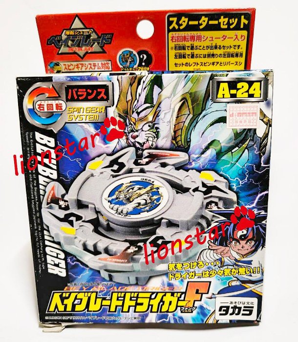 日版 戰鬥陀螺 銀牙烈虎F 盒差 A-24 A24 白虎 BBA隊 聖獸 舊世代 正版 絕版 A54
