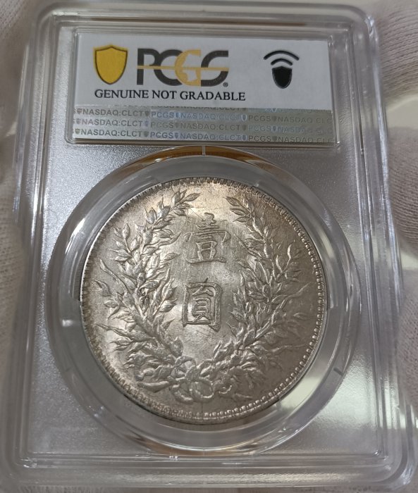 民國十年袁世凱PCGS AU92 正星肩章雁尾芒版(多芒版) 特殊稀有