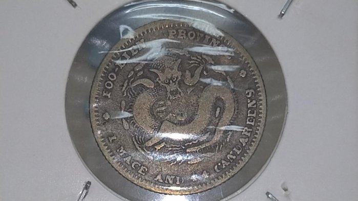 光緒元寶福建官局造的價格推薦- 2025年12月| 比價比個夠BigGo