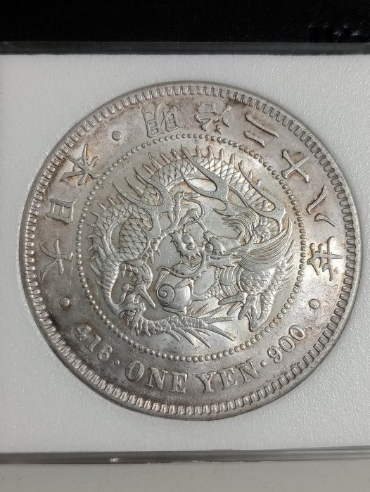 明治二十八年一圓的價格推薦- 2026年1月| 比價比個夠BigGo