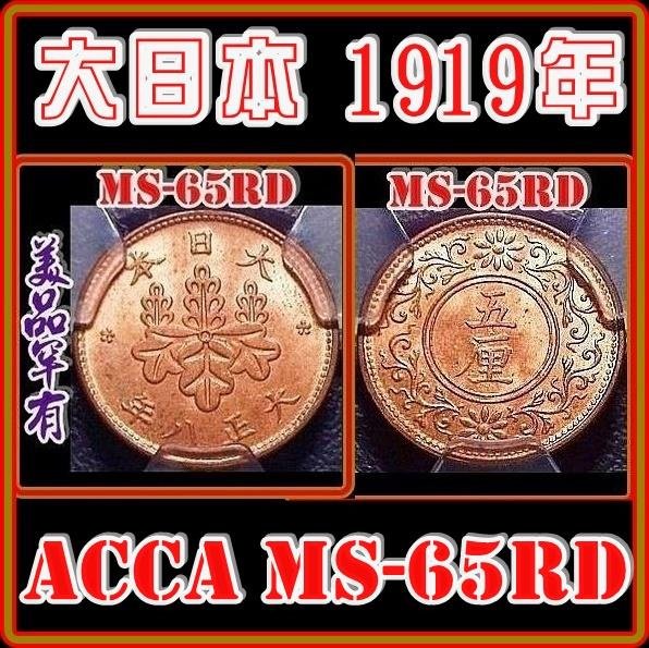 大正八年）【底價$1999】【151115】大日本1919年伍厘銅幣| Yahoo拍賣