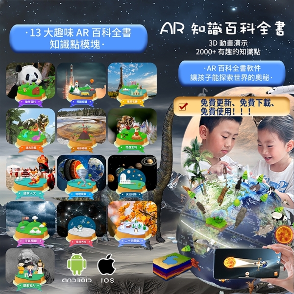 FunGlobe  8英寸AR有燈寶盒地球儀(仿古/衛星)-共兩款