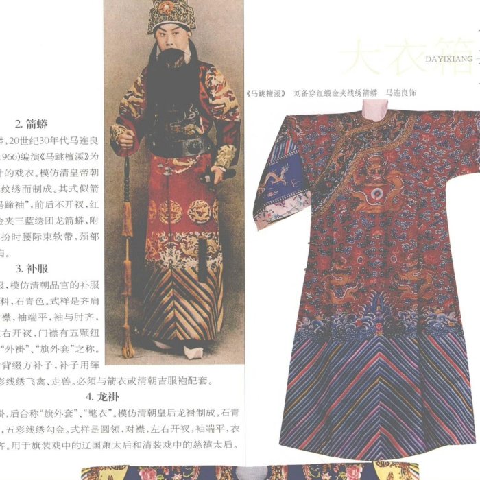 中國京劇服裝圖譜 嚴選中國京劇衣箱主題絢麗畫冊，詳盡記錄戲服演化，電子BD盤發貨京戲