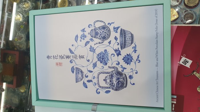 ☆孟宏館☆古物郵票青花瓷(108年版) 菁品賞郵摺| Yahoo拍賣