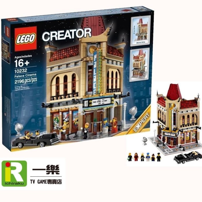 【樂高 街景系列】全新品 LEGO 10232 PALACE CINEMA 戲劇院 電影院 【台中一樂電玩】