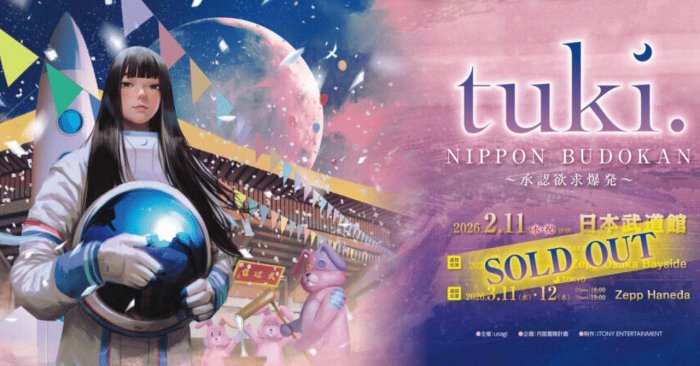 代購tuki. NIPPON BUDOKAN ～承認欲求爆発～【完全生産限定盤】個人首