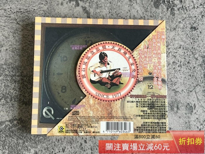 臺灣流行音樂百張最佳專輯之金韻民歌特選的價格推薦- 2025年12月| 比價