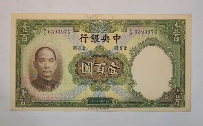 壹佰圓　弐佰圓　市斤　壹　北朝鮮中央銀行券　中国人民銀行　紙幣　旧札　まとめセット 中央銀行壹佰圓的價格推薦- 2025年11月| 比價比個夠BigGo
